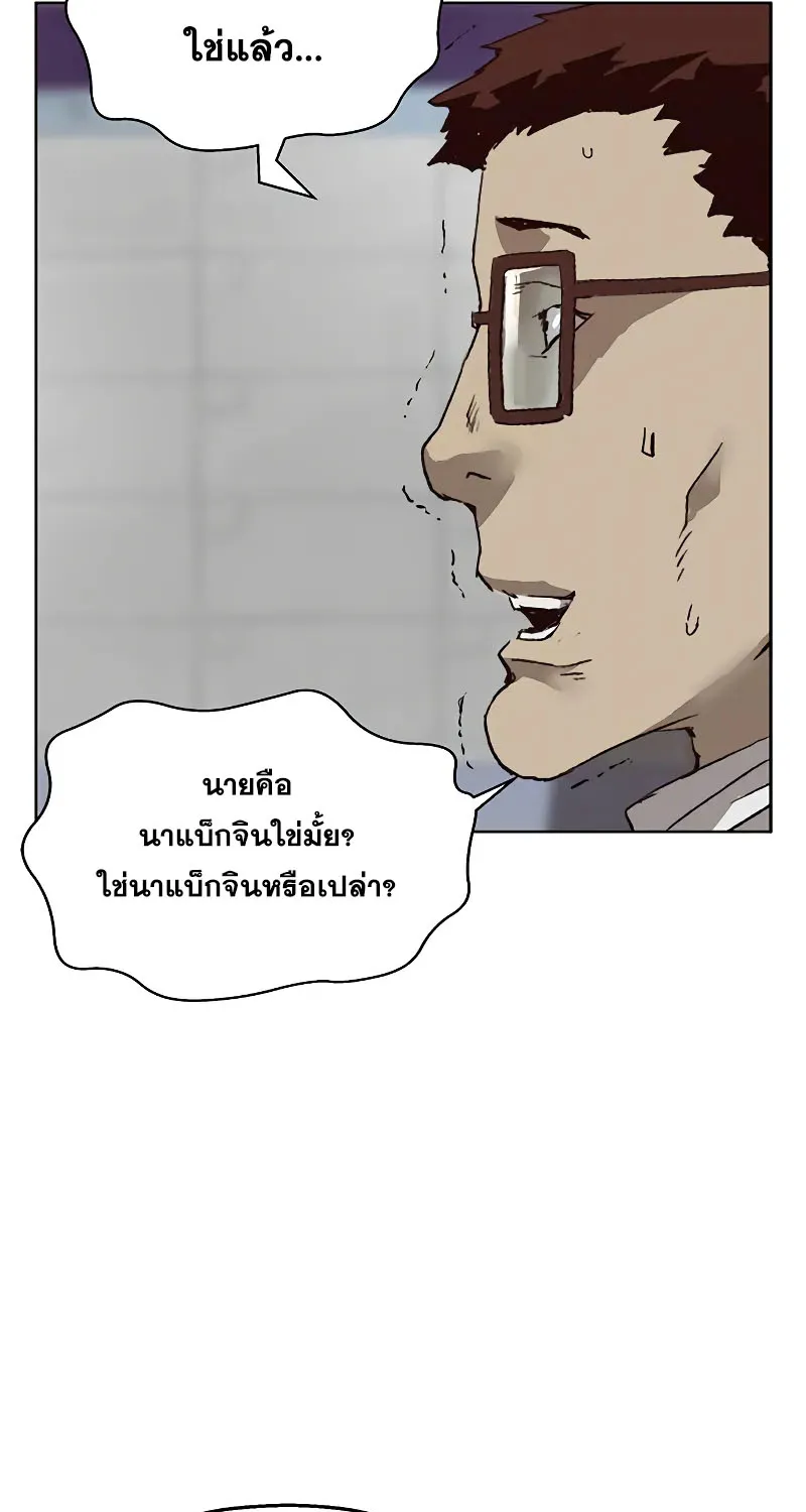 Weak Hero - หน้า 89