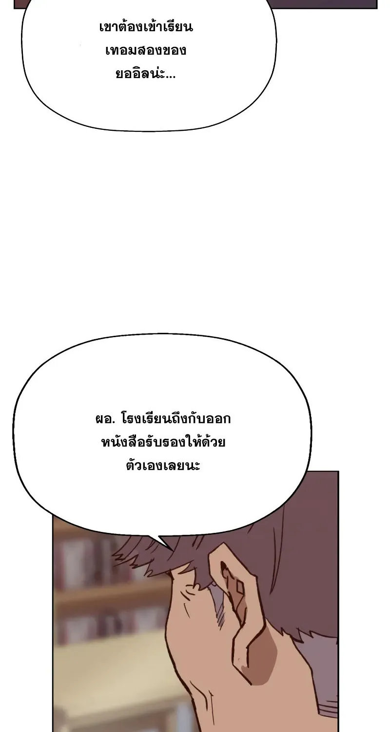 Weak Hero - หน้า 25