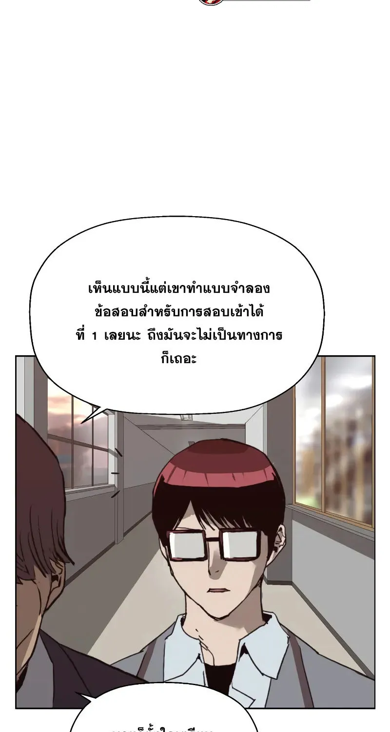 Weak Hero - หน้า 32