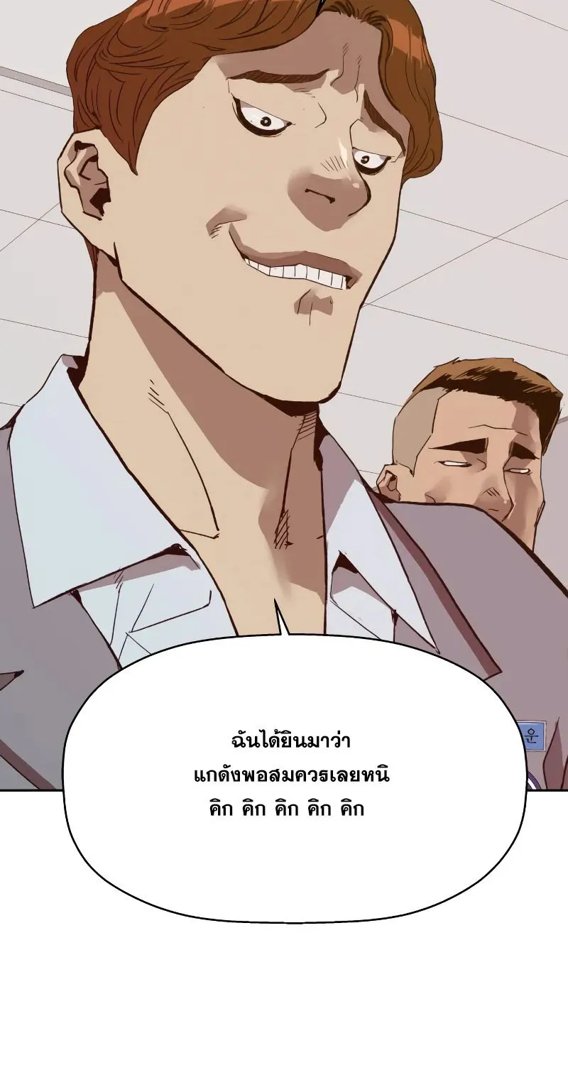 Weak Hero - หน้า 43