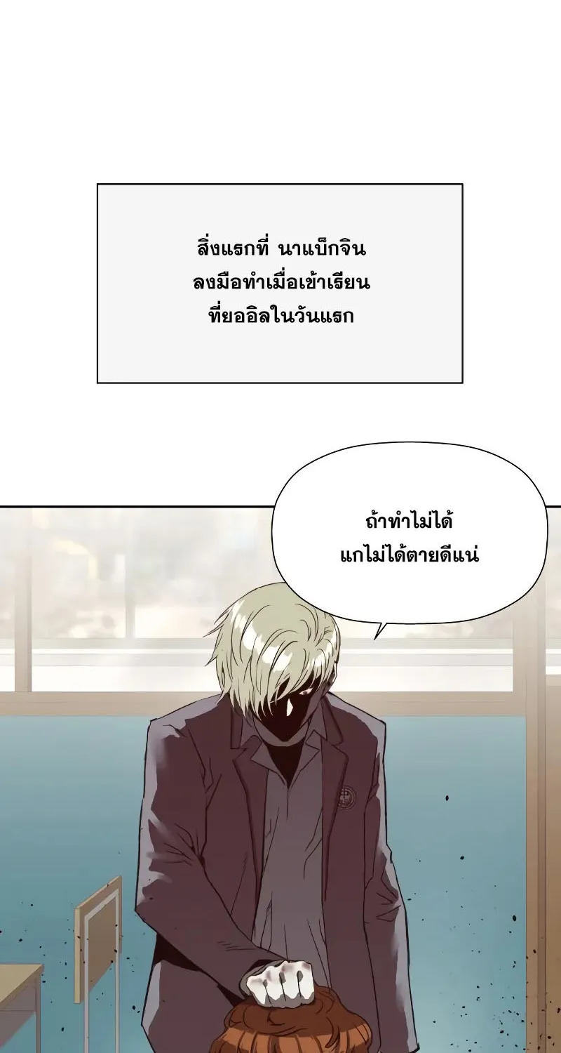 Weak Hero - หน้า 76