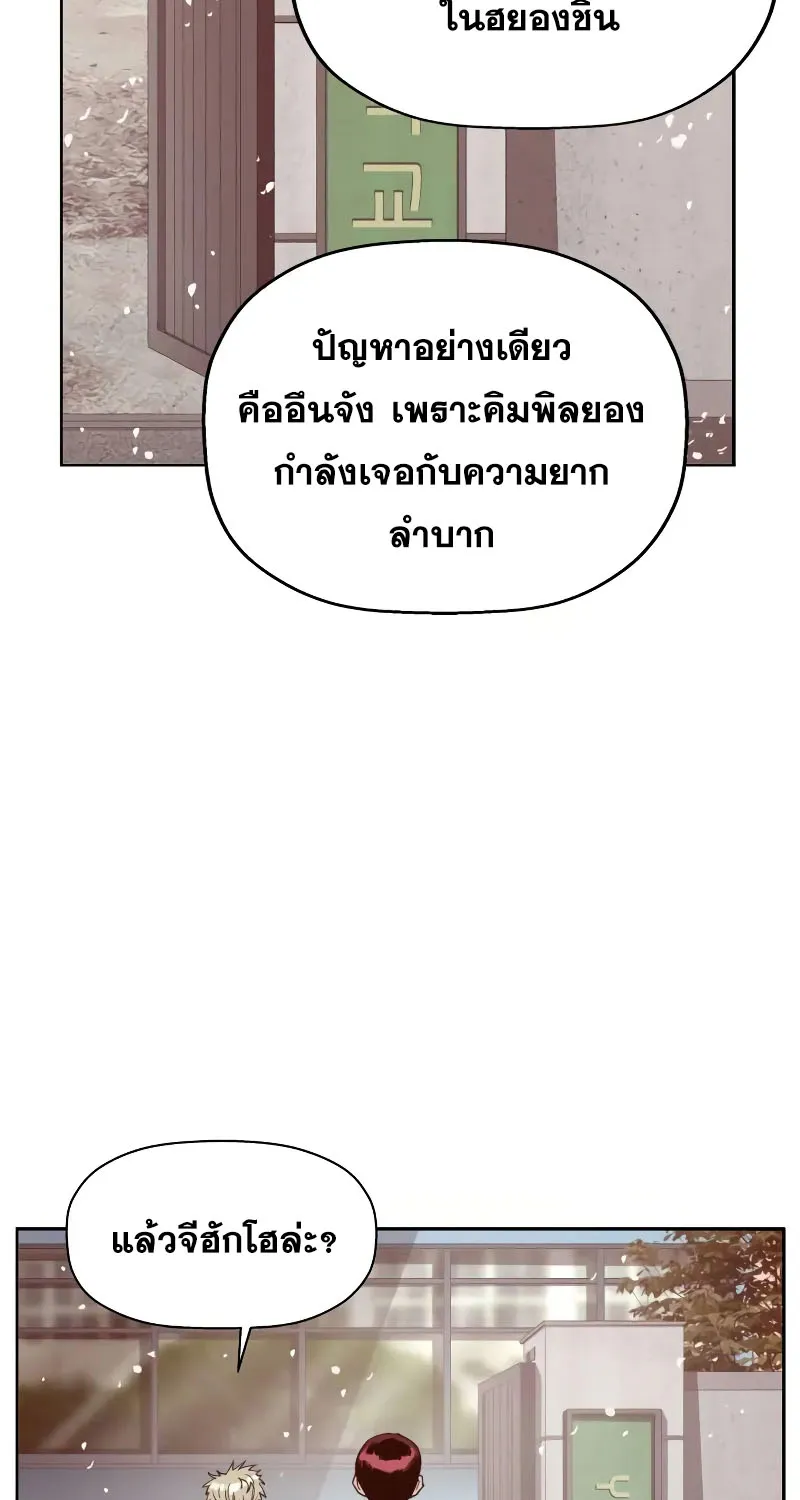 Weak Hero - หน้า 62