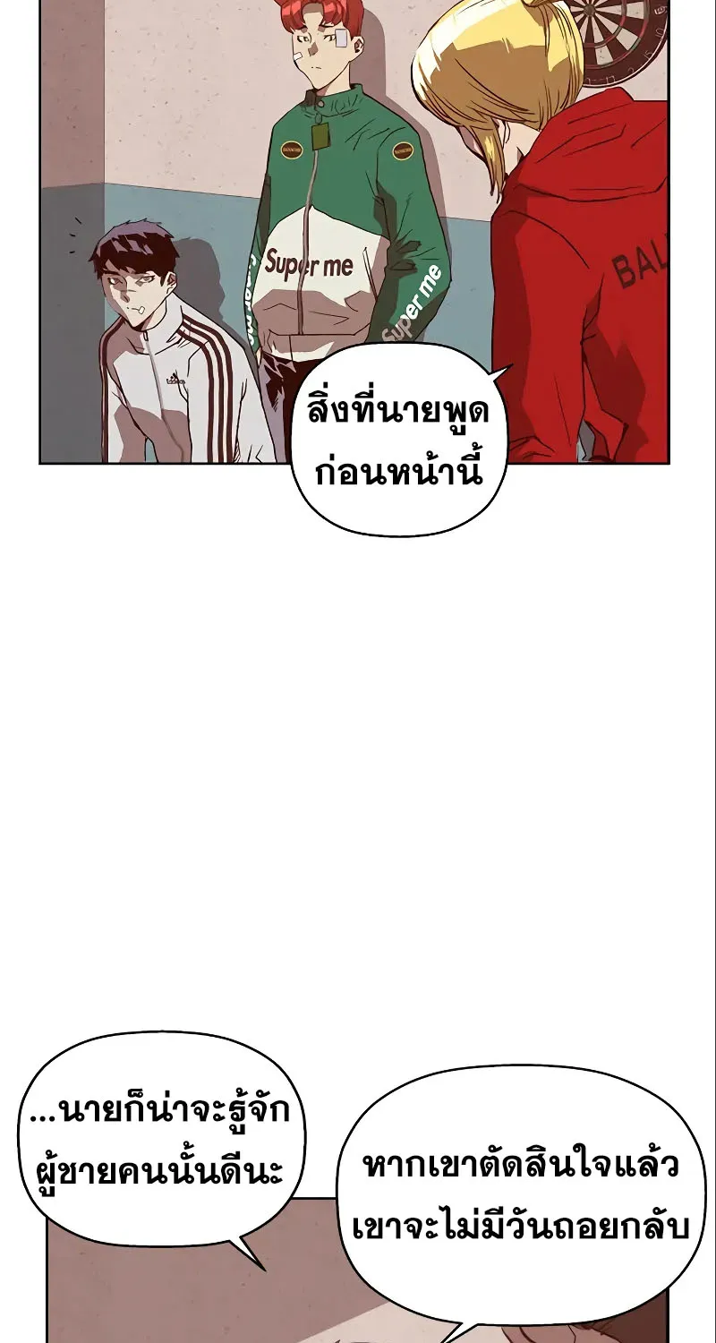 Weak Hero - หน้า 73