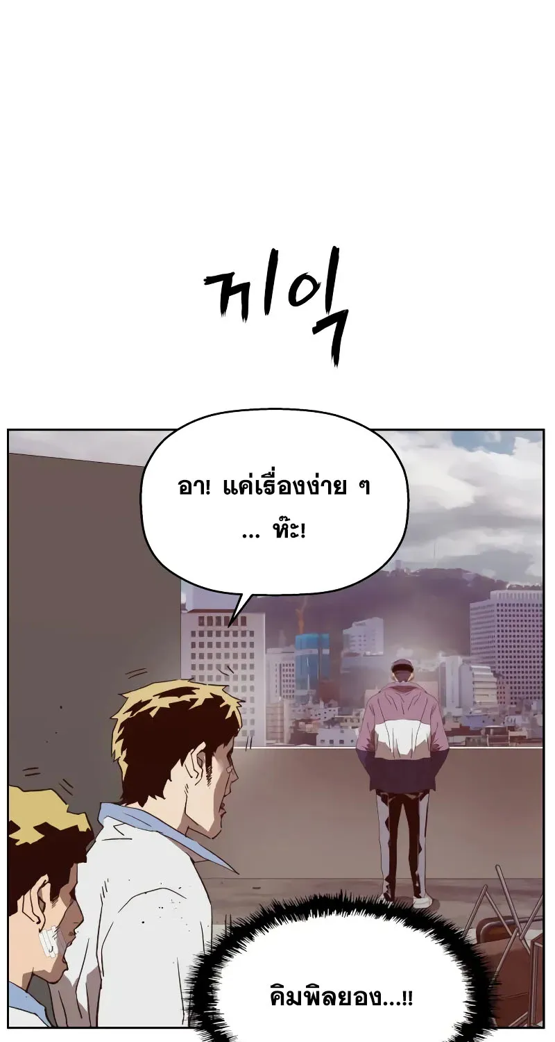 Weak Hero - หน้า 109