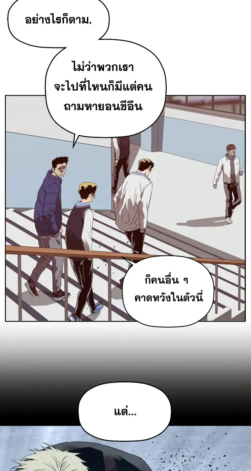 Weak Hero - หน้า 133