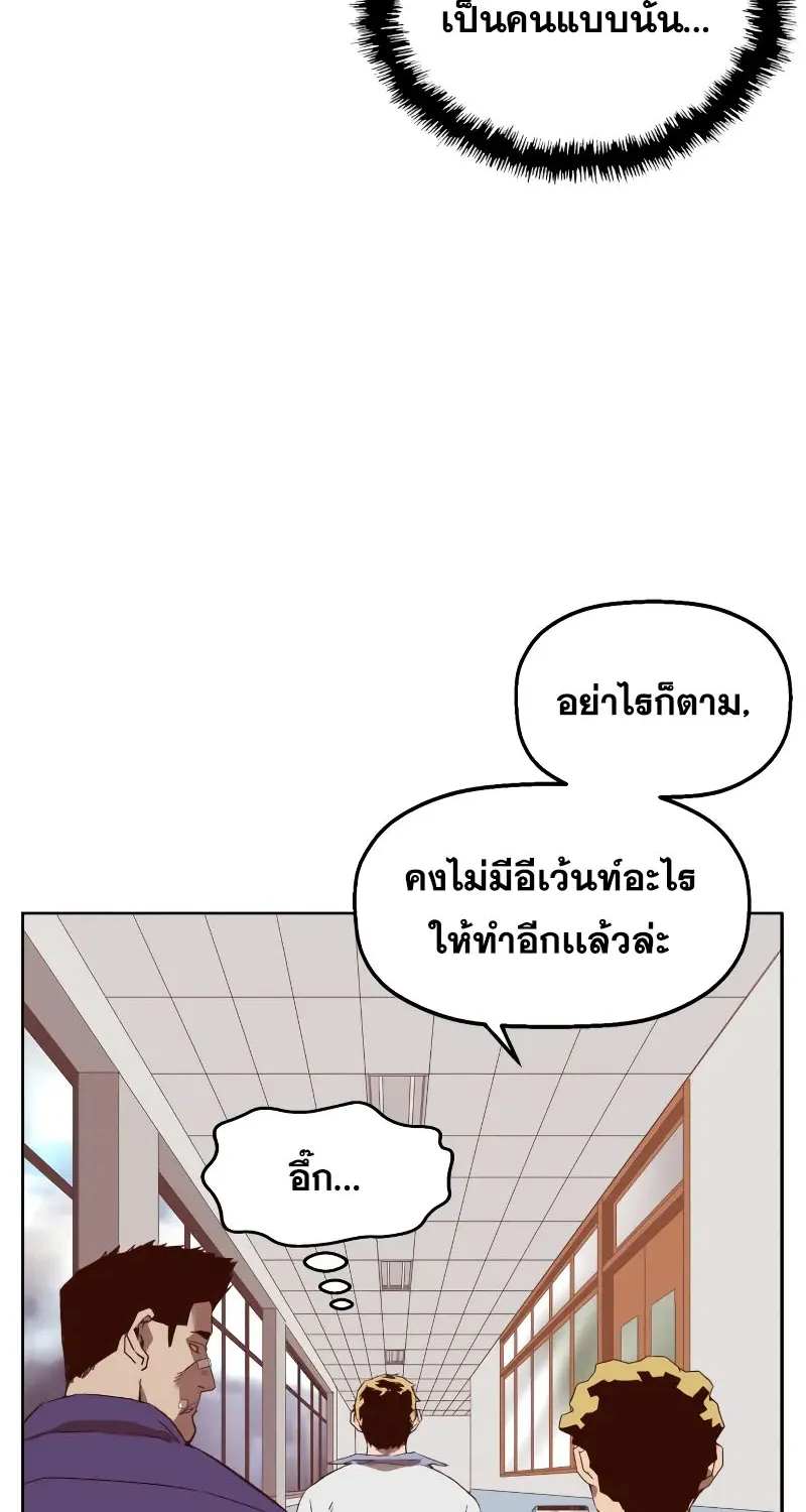 Weak Hero - หน้า 137