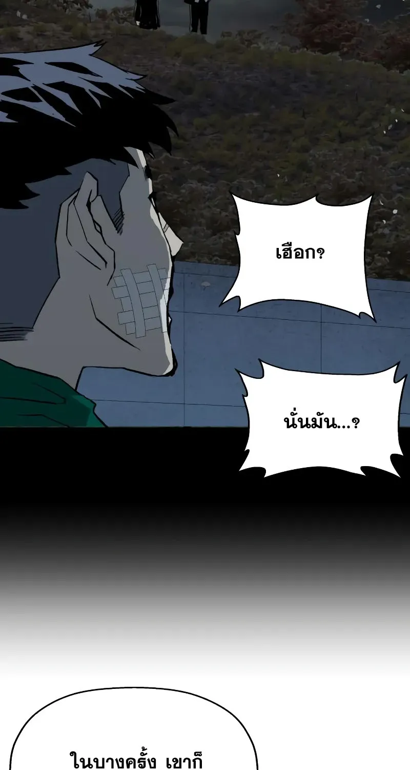 Weak Hero - หน้า 89