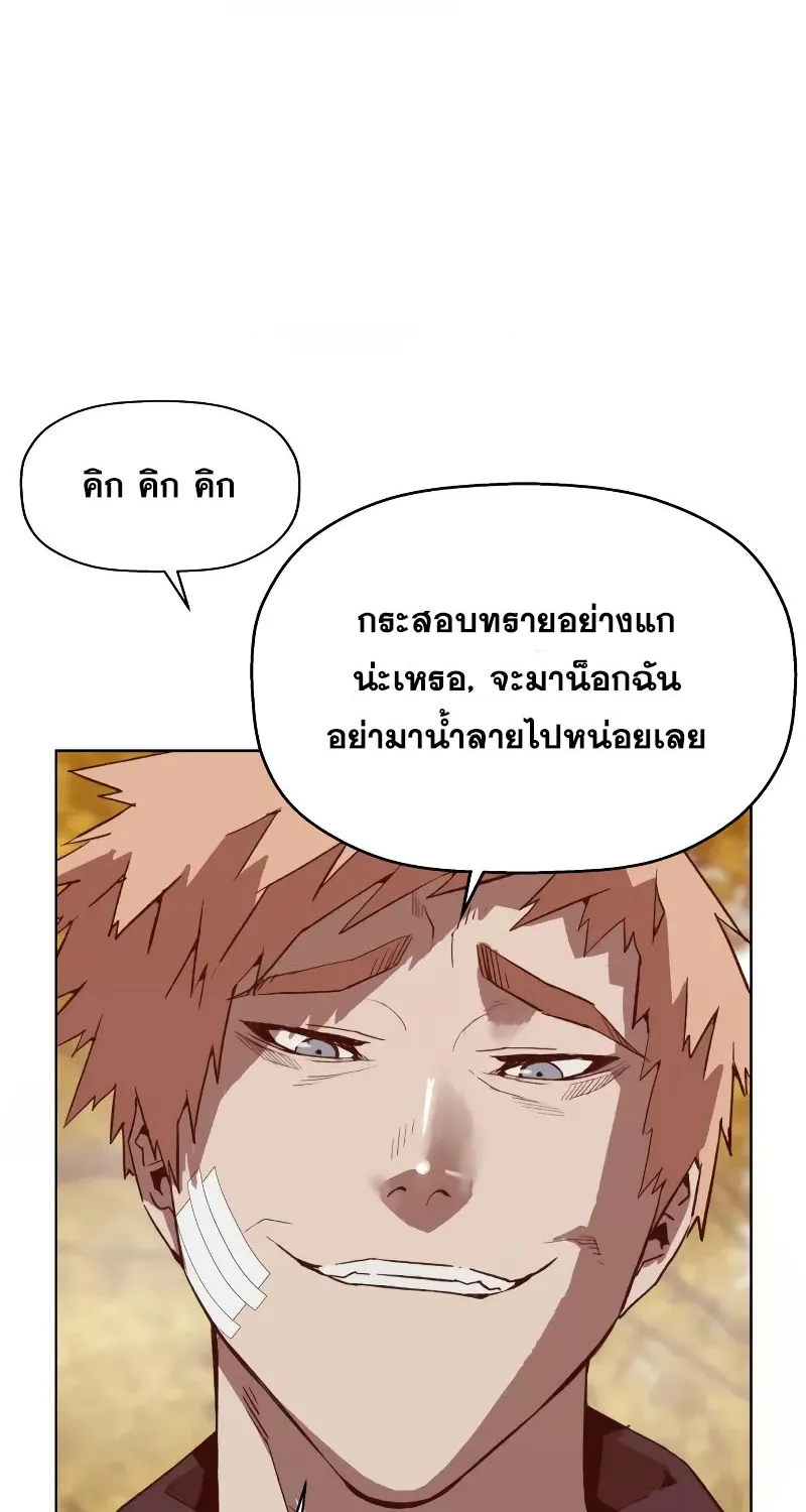 Weak Hero - หน้า 26