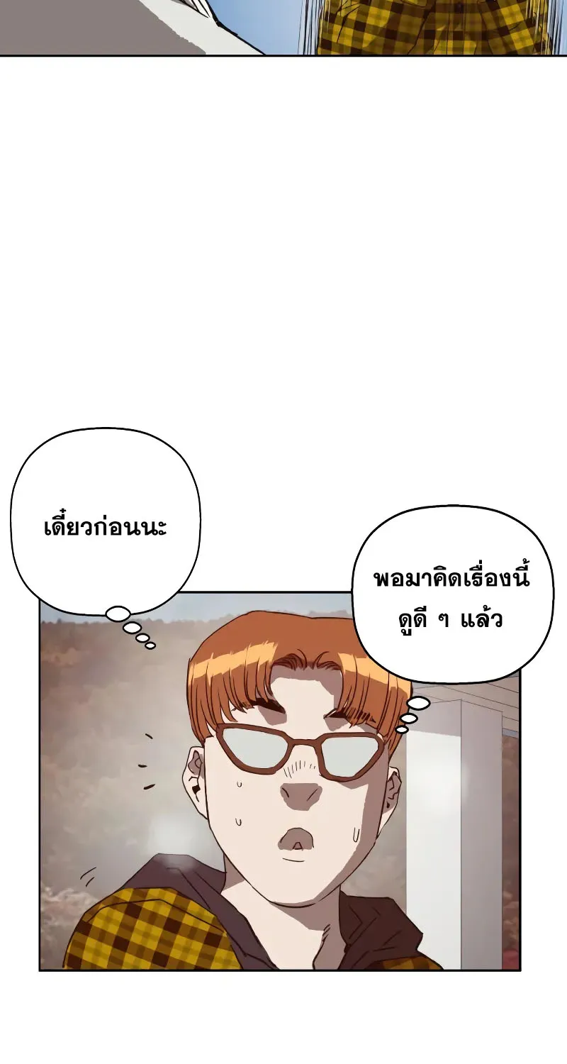 Weak Hero - หน้า 117