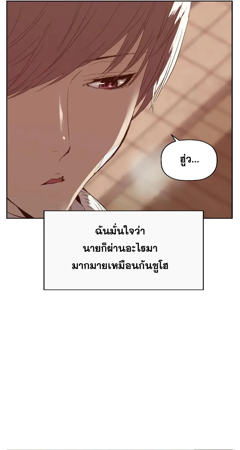 Weak Hero - หน้า 208