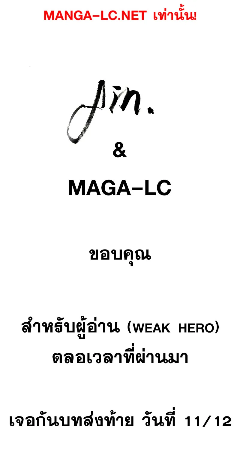 Weak Hero - หน้า 254