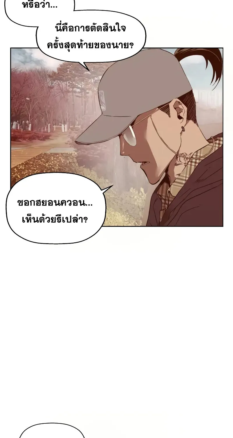 Weak Hero - หน้า 3