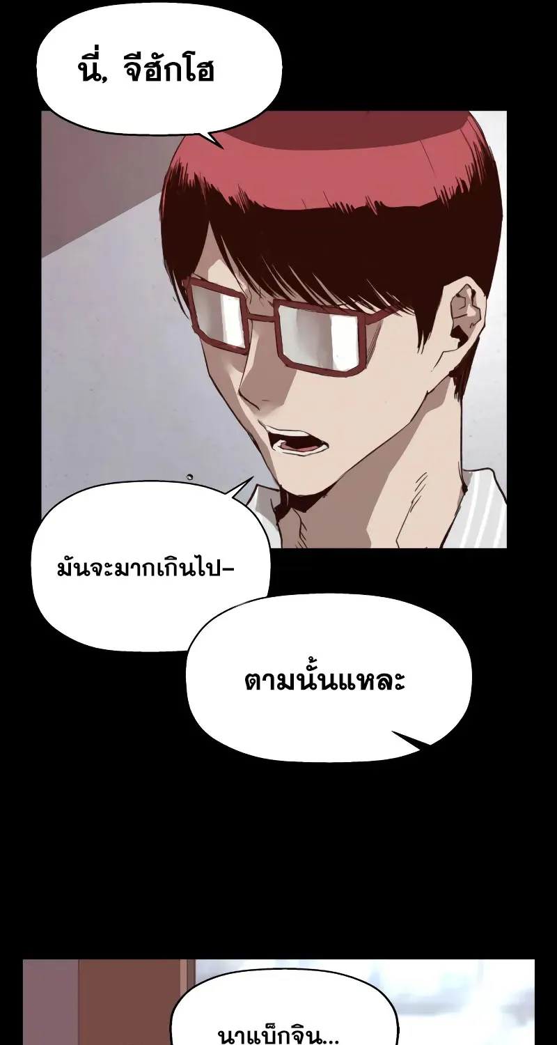 Weak Hero - หน้า 8