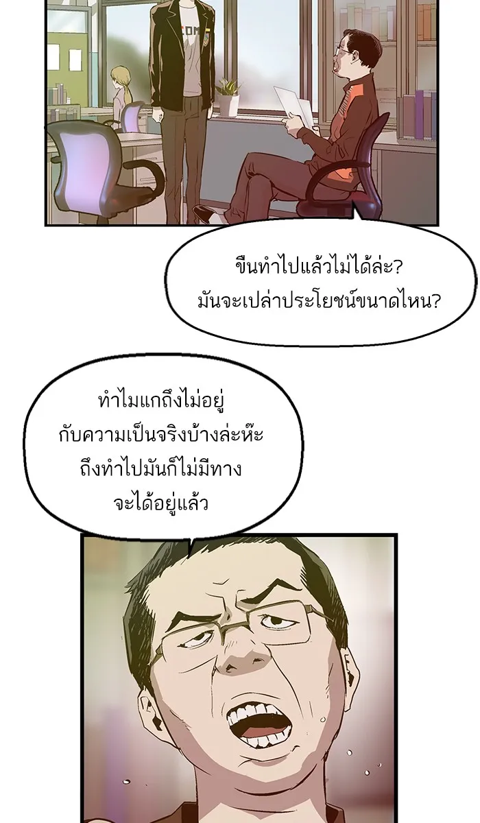 Weak Hero - หน้า 19