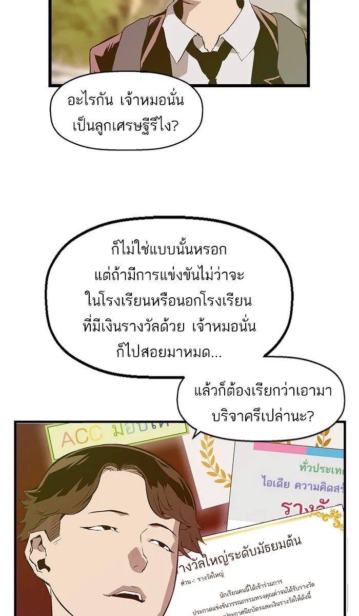 Weak Hero - หน้า 2