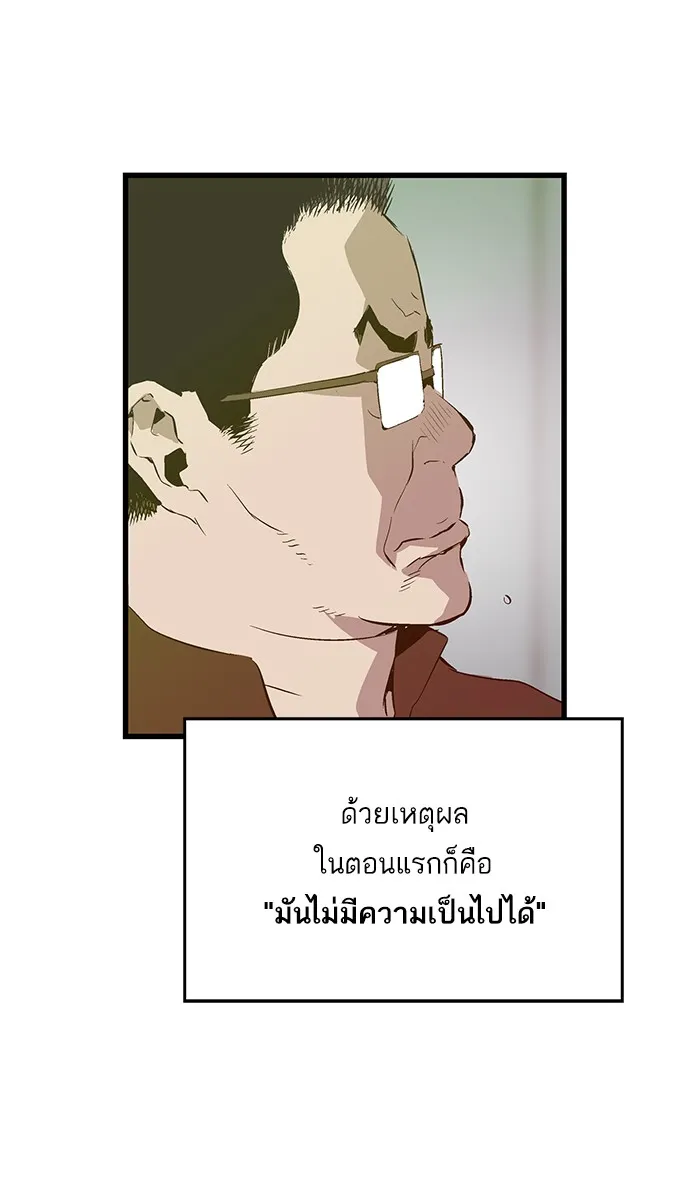 Weak Hero - หน้า 23