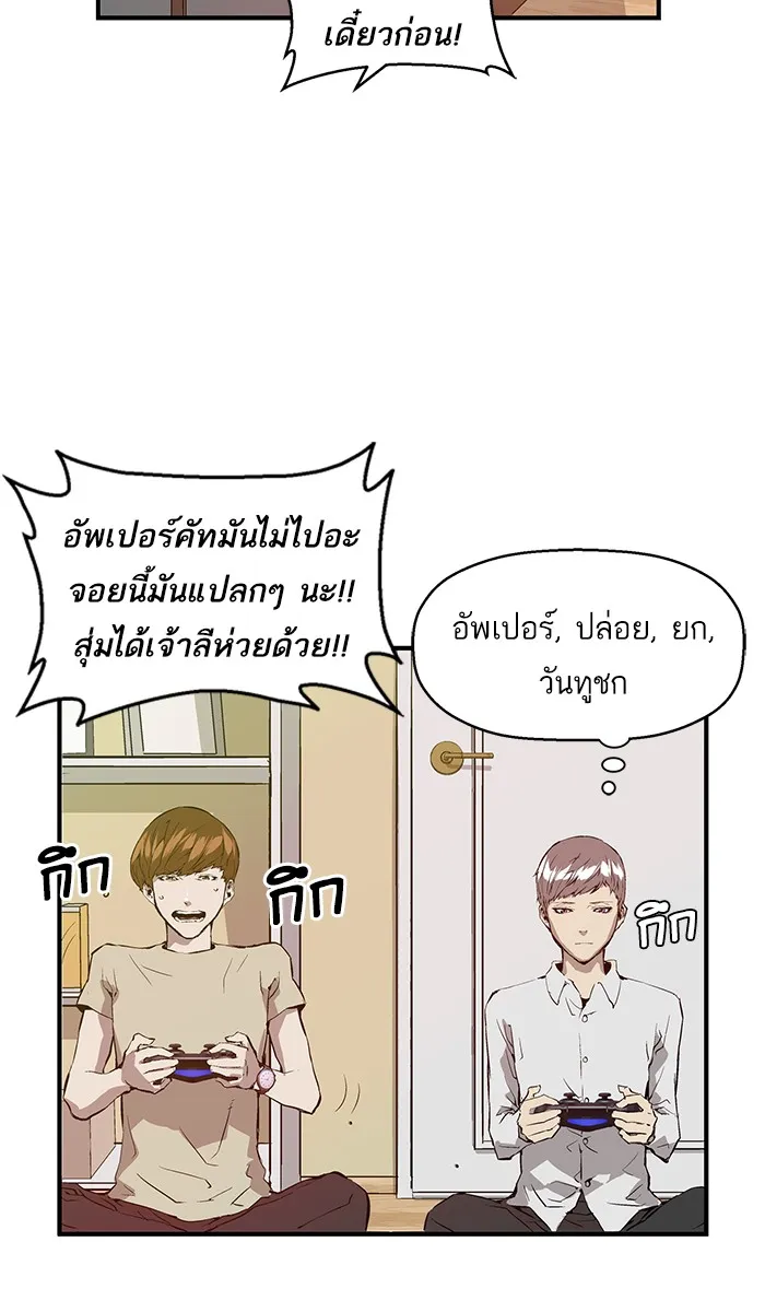 Weak Hero - หน้า 26