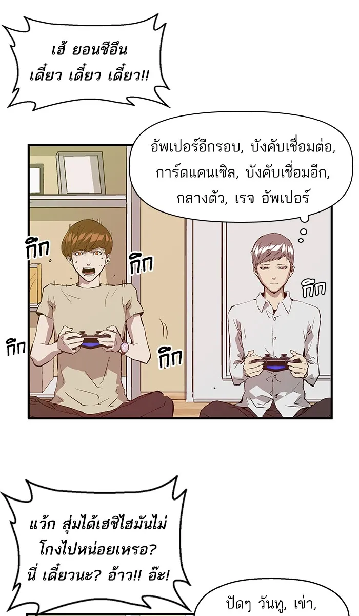 Weak Hero - หน้า 27