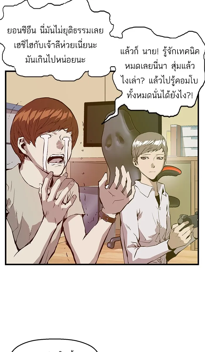 Weak Hero - หน้า 31