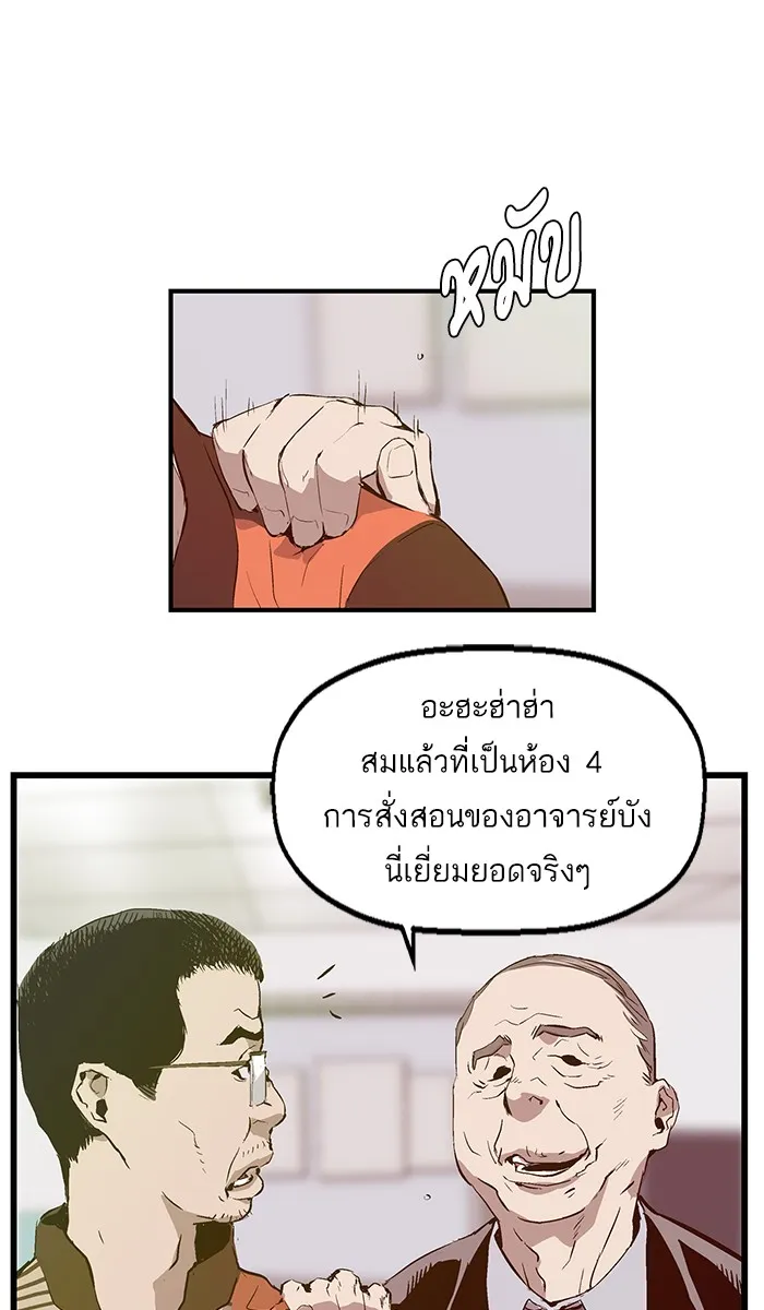 Weak Hero - หน้า 44