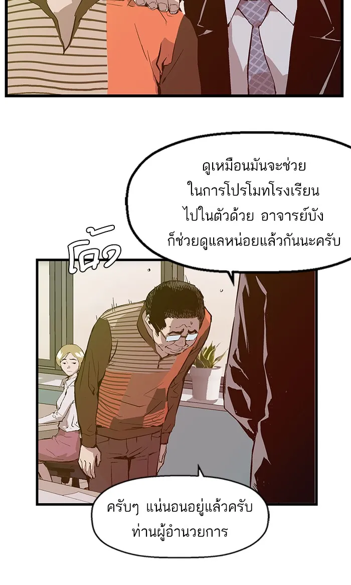 Weak Hero - หน้า 45