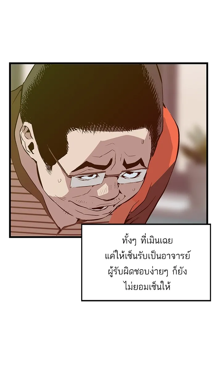 Weak Hero - หน้า 46