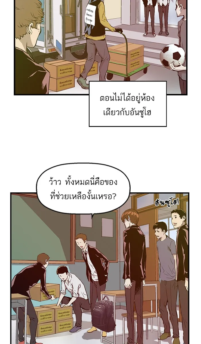 Weak Hero - หน้า 63