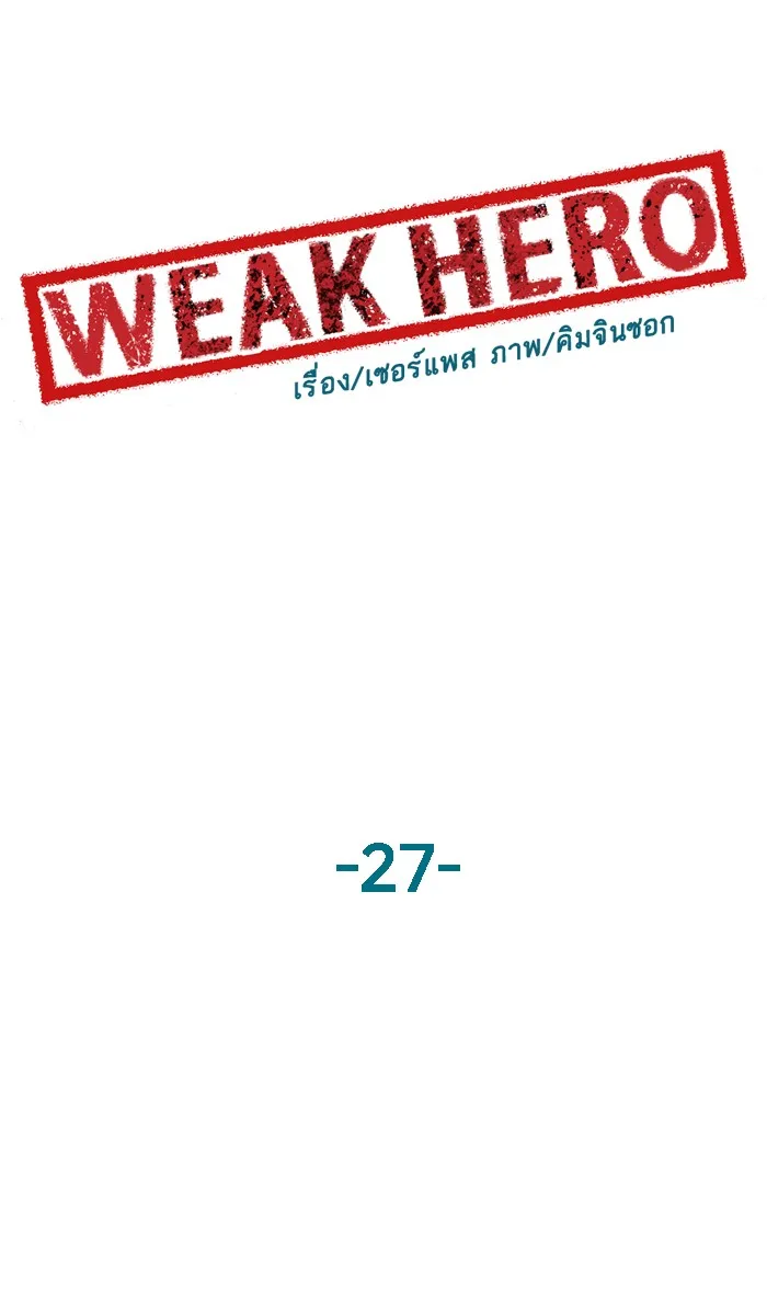 Weak Hero - หน้า 67