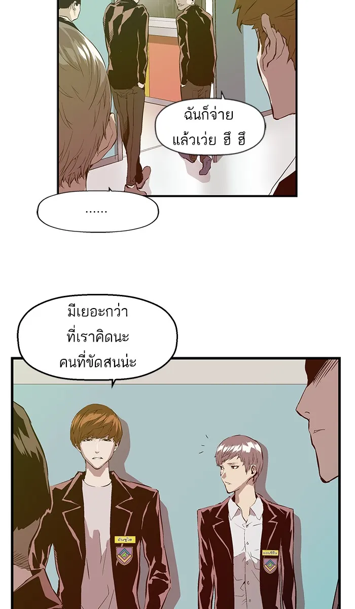 Weak Hero - หน้า 71