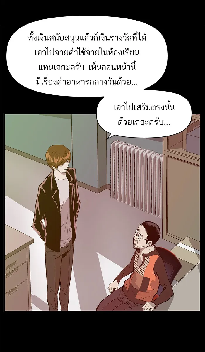 Weak Hero - หน้า 74