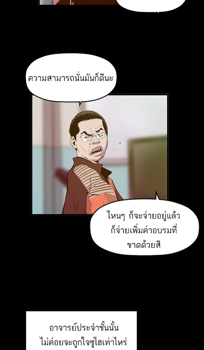 Weak Hero - หน้า 78