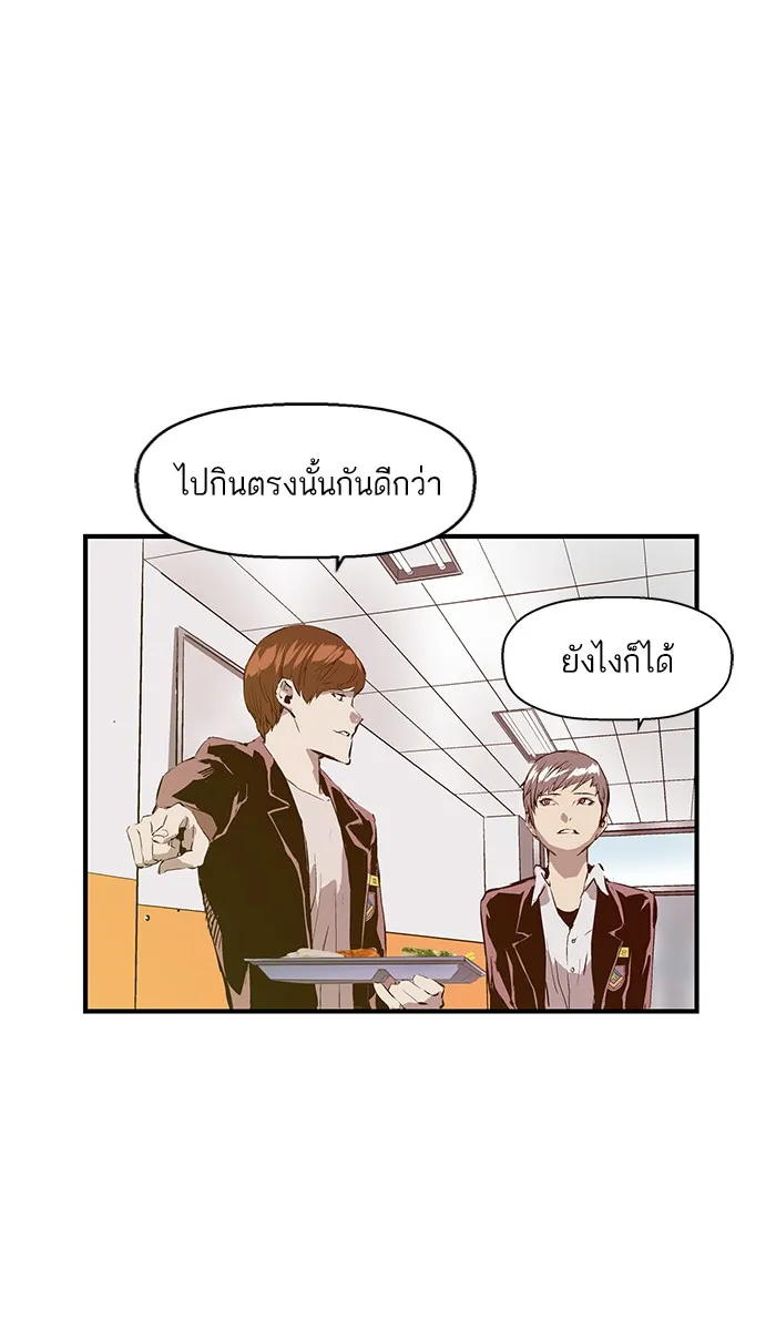 Weak Hero - หน้า 84