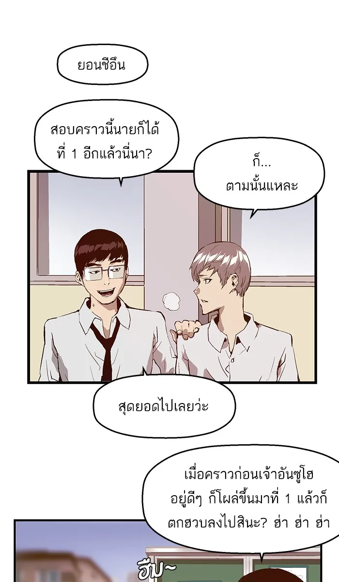 Weak Hero - หน้า 17