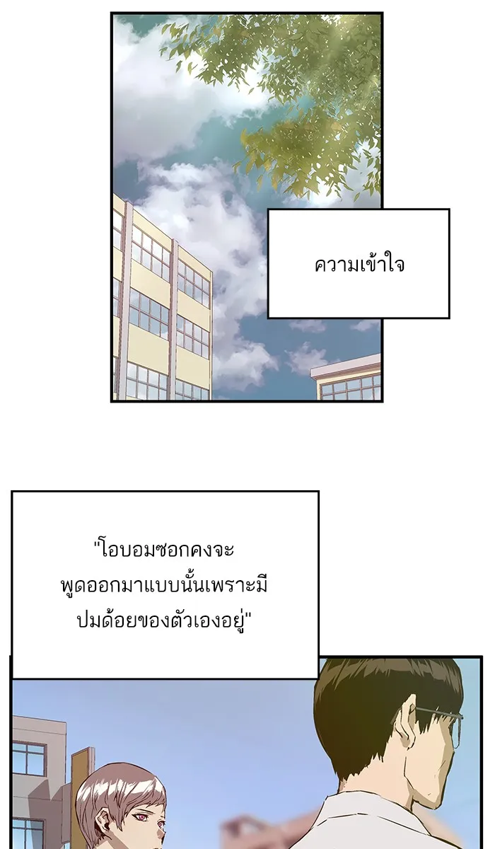 Weak Hero - หน้า 21