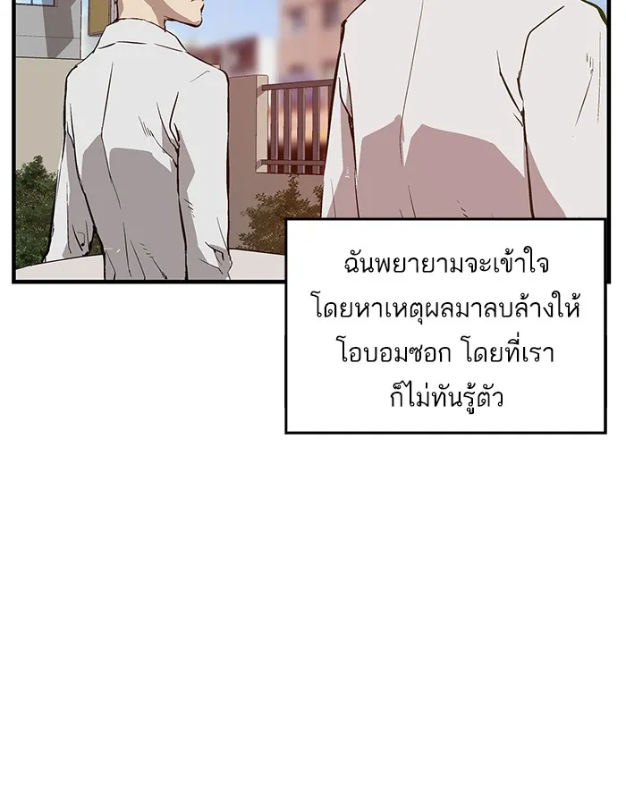 Weak Hero - หน้า 22