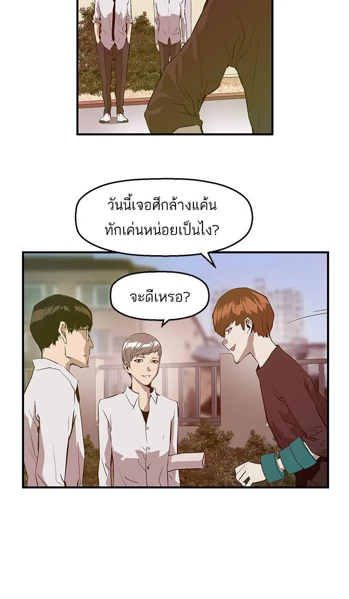 Weak Hero - หน้า 25