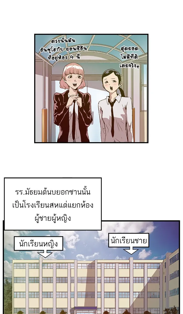 Weak Hero - หน้า 26