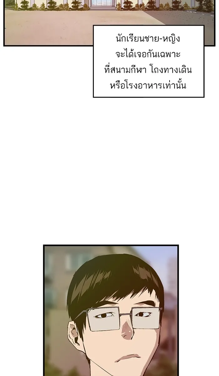 Weak Hero - หน้า 27