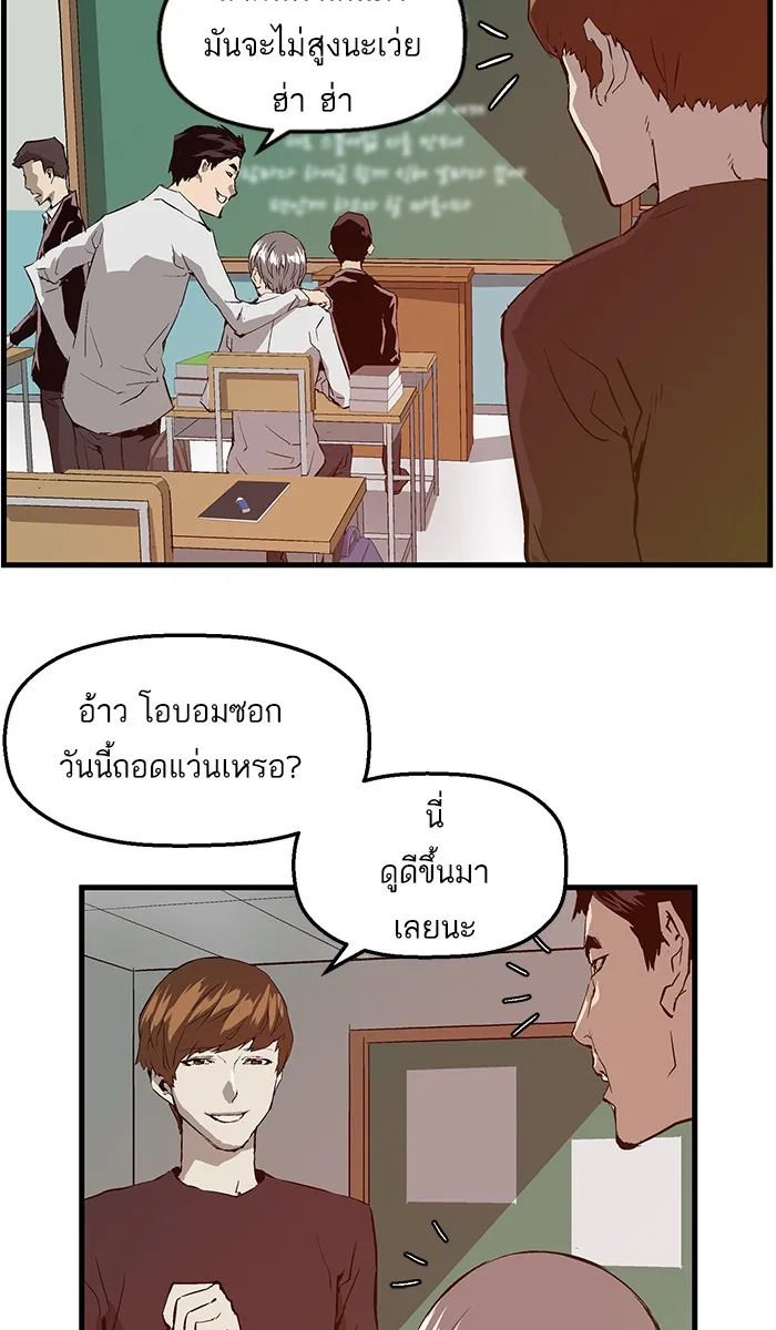 Weak Hero - หน้า 37