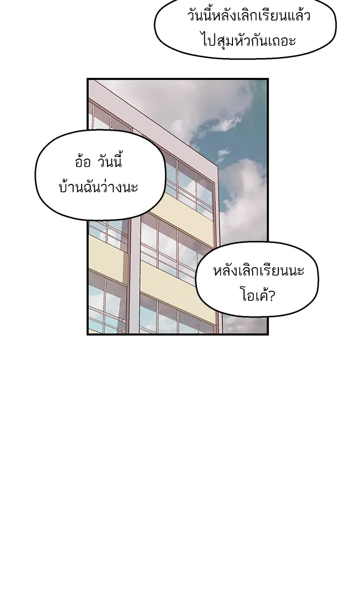 Weak Hero - หน้า 39