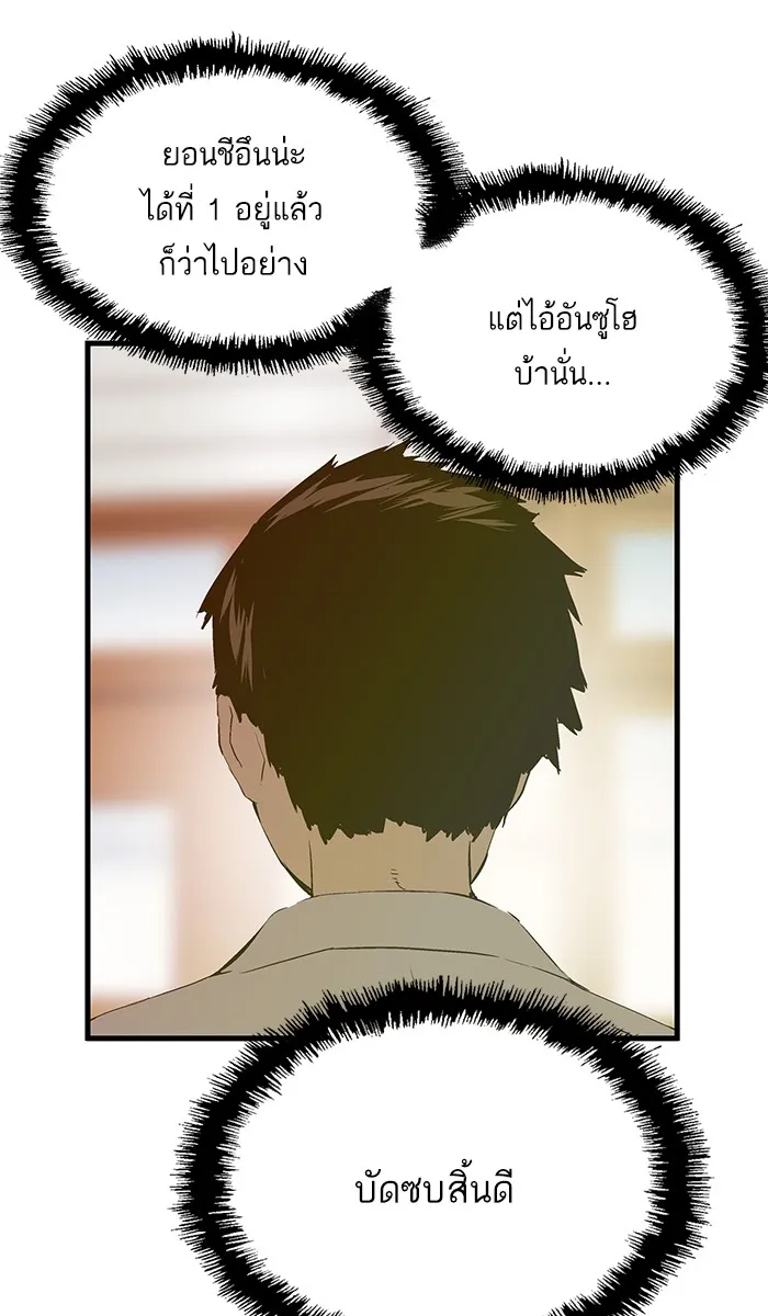 Weak Hero - หน้า 54