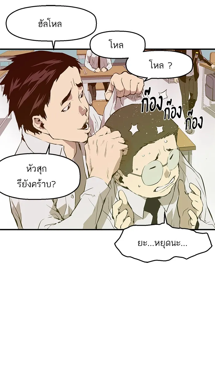 Weak Hero - หน้า 59