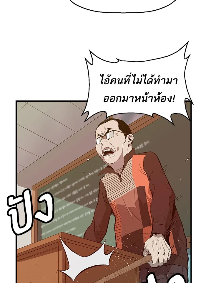 Weak Hero - หน้า 1