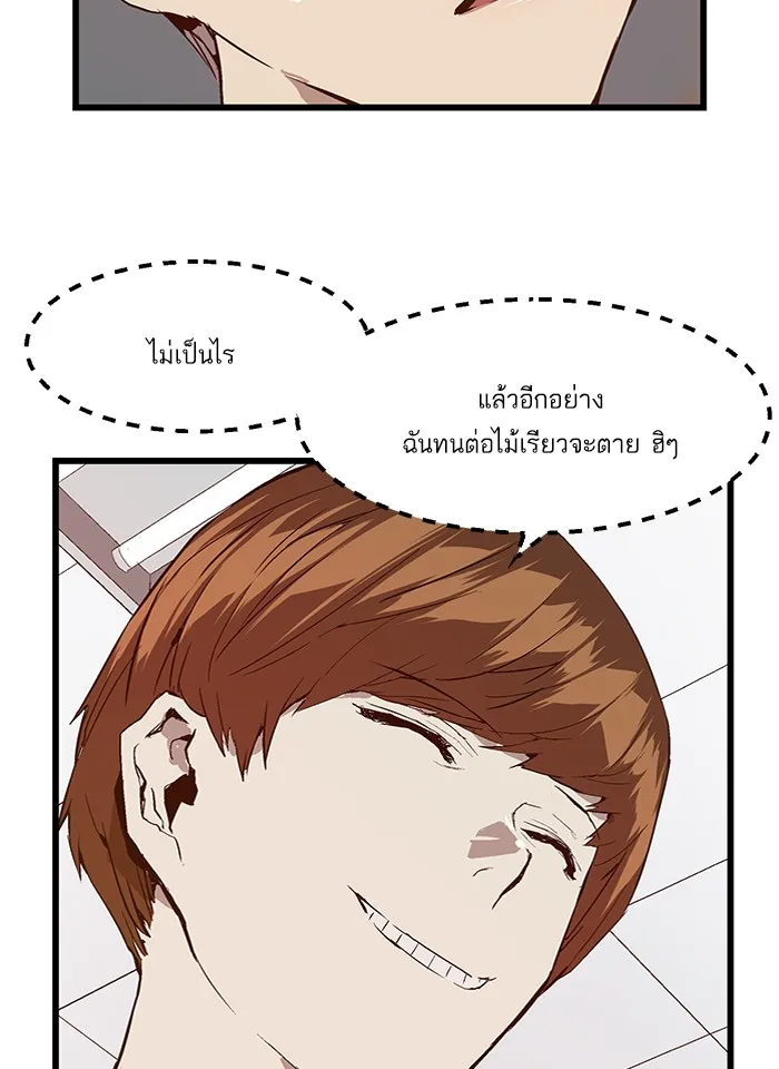 Weak Hero - หน้า 13