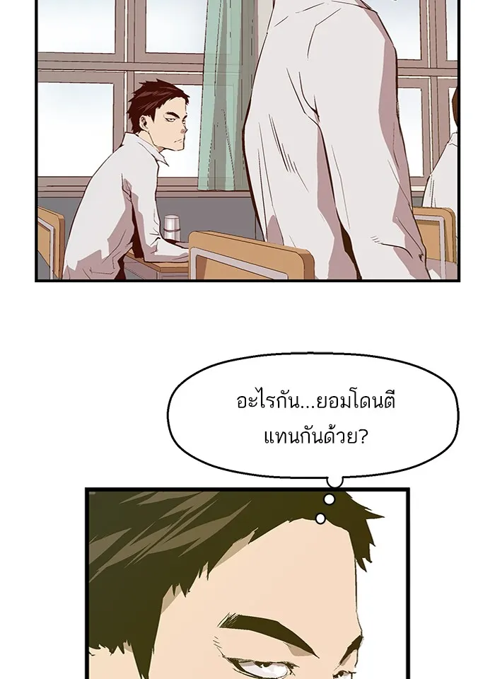 Weak Hero - หน้า 25