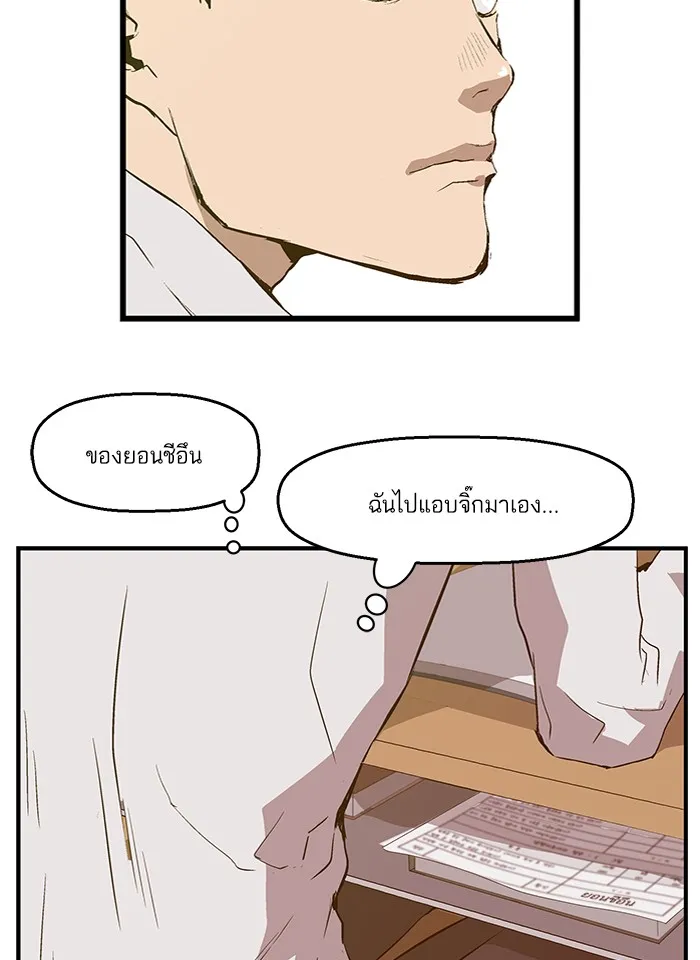 Weak Hero - หน้า 26