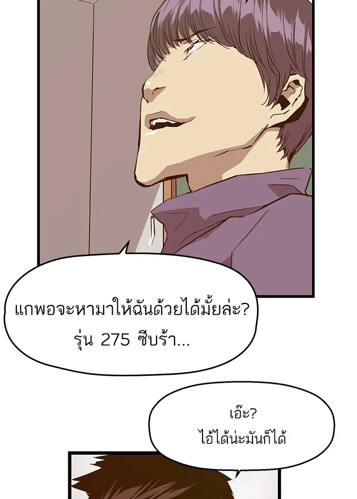 Weak Hero - หน้า 38