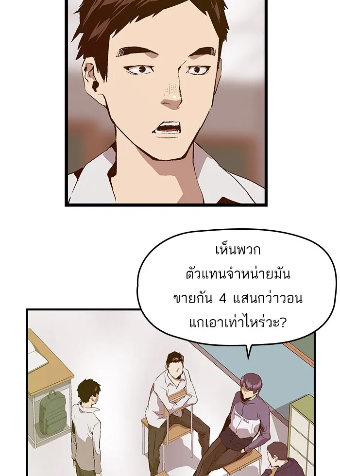 Weak Hero - หน้า 39