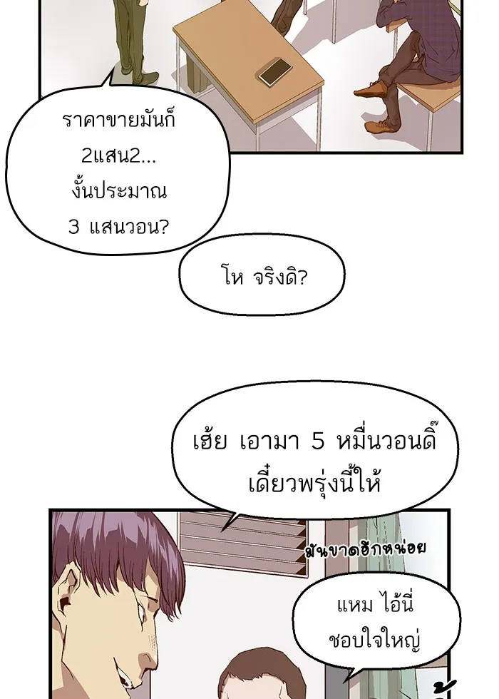 Weak Hero - หน้า 40