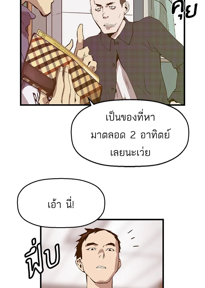 Weak Hero - หน้า 41